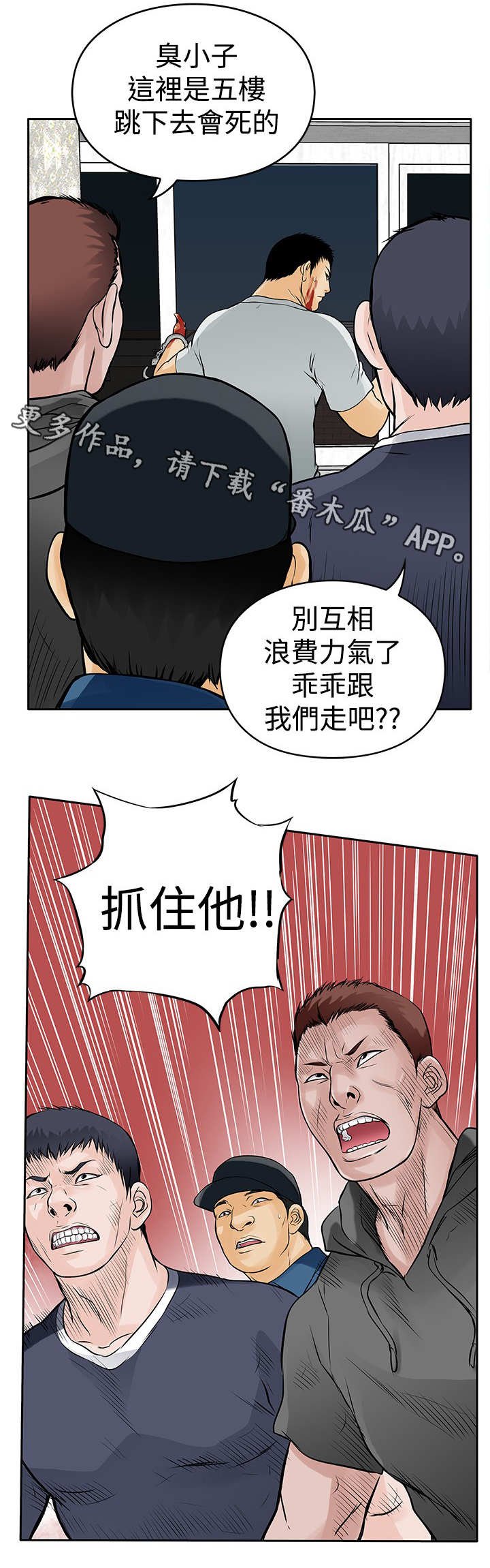 第15章：跳楼