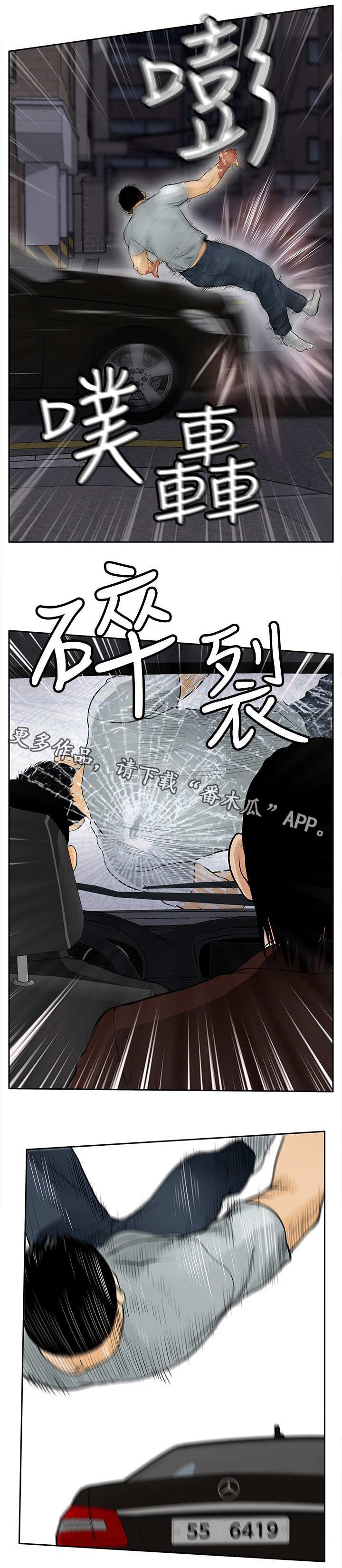 第17章：撞车