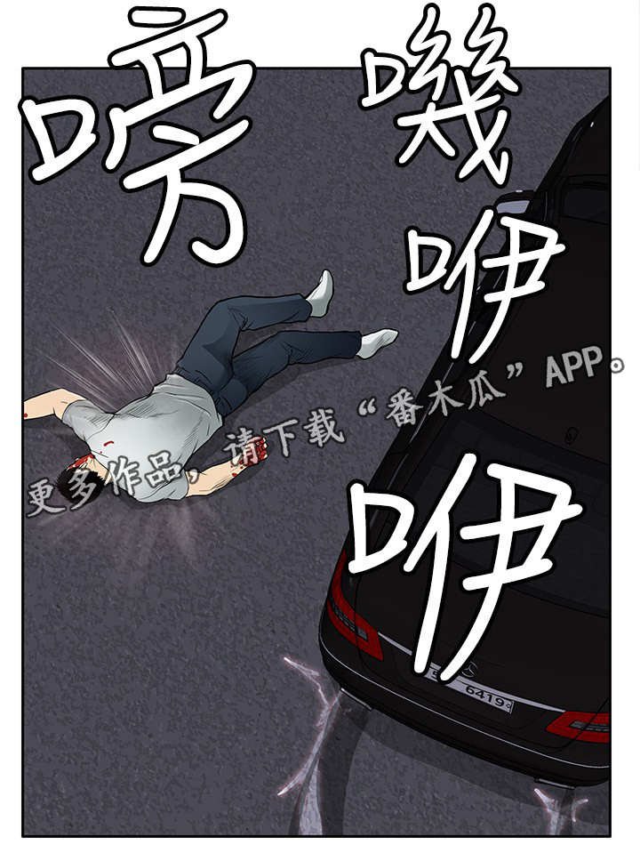 第17章：撞车