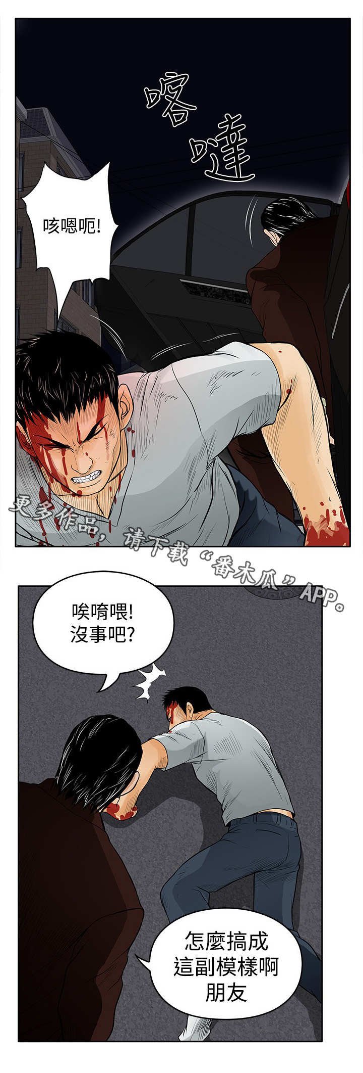 第17章：撞车