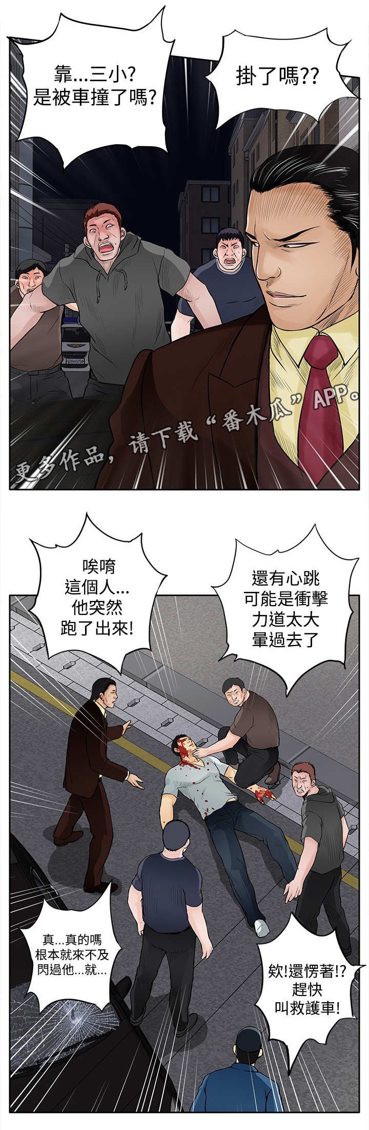 第17章：撞车