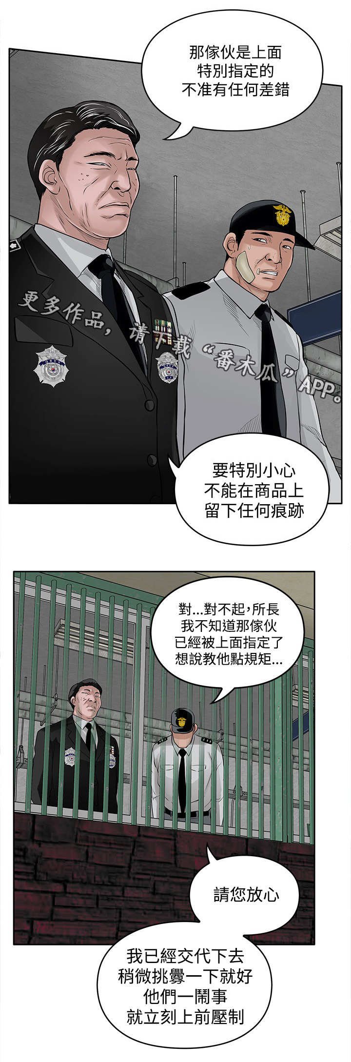 第18章：斗殴