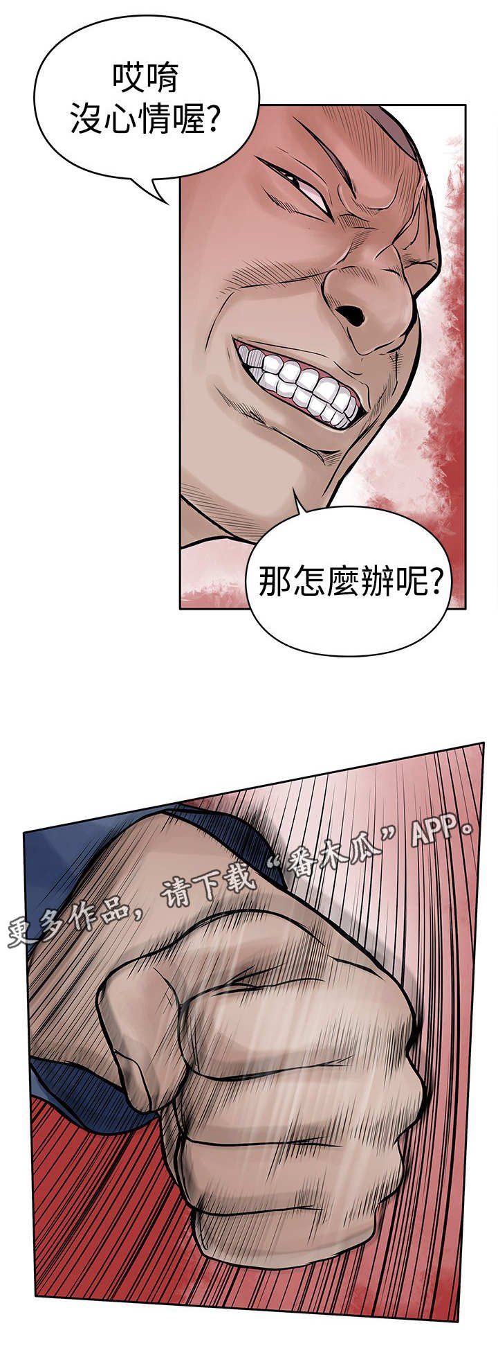 第18章：斗殴