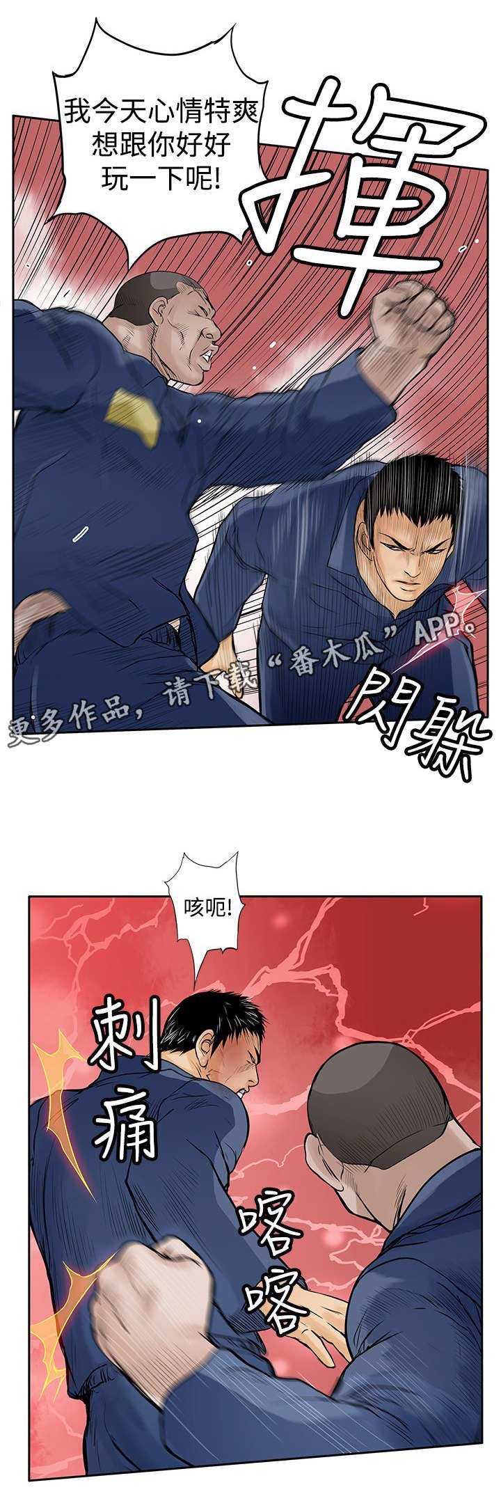 第18章：斗殴