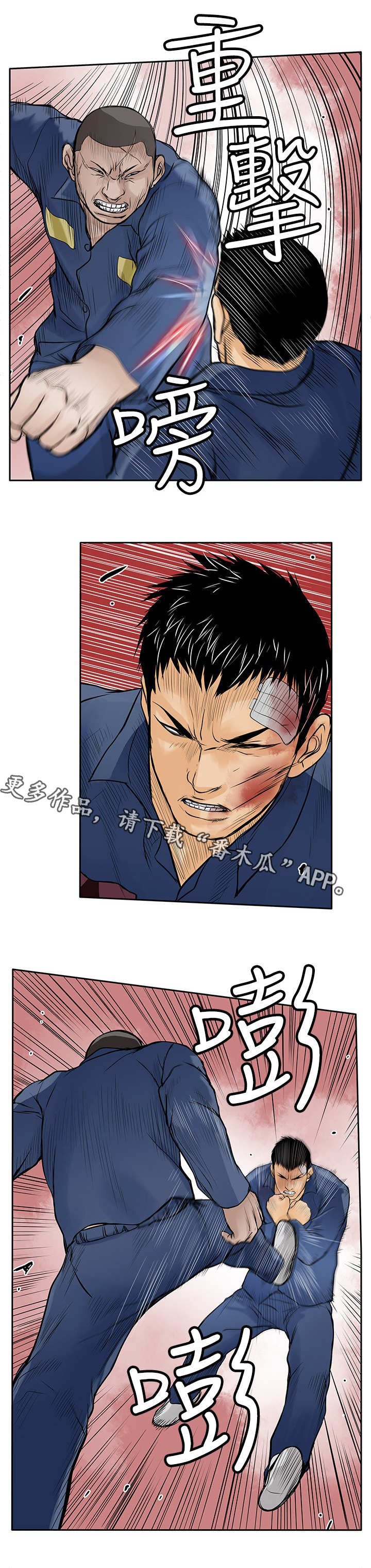 第18章：斗殴