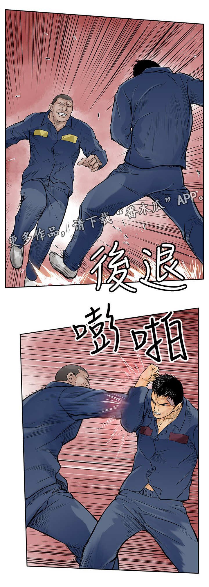 第18章：斗殴