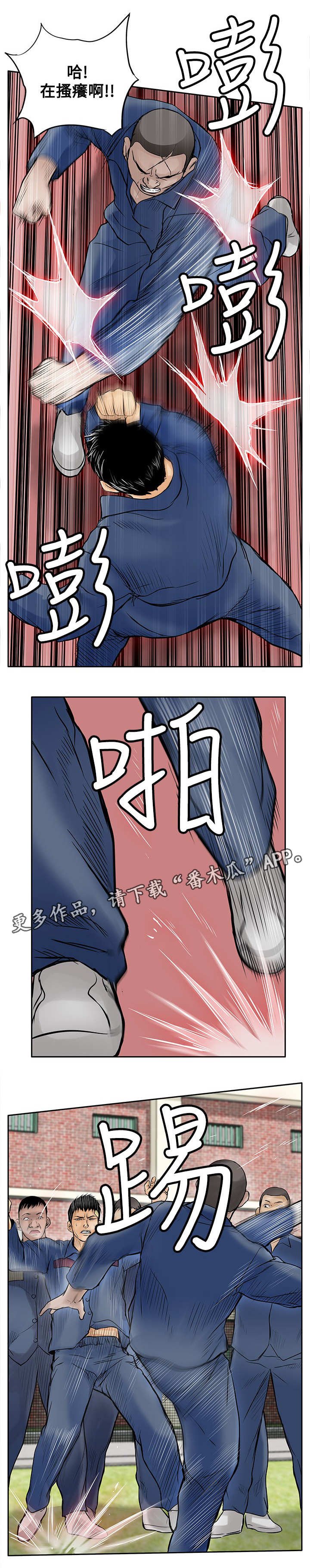 第18章：斗殴