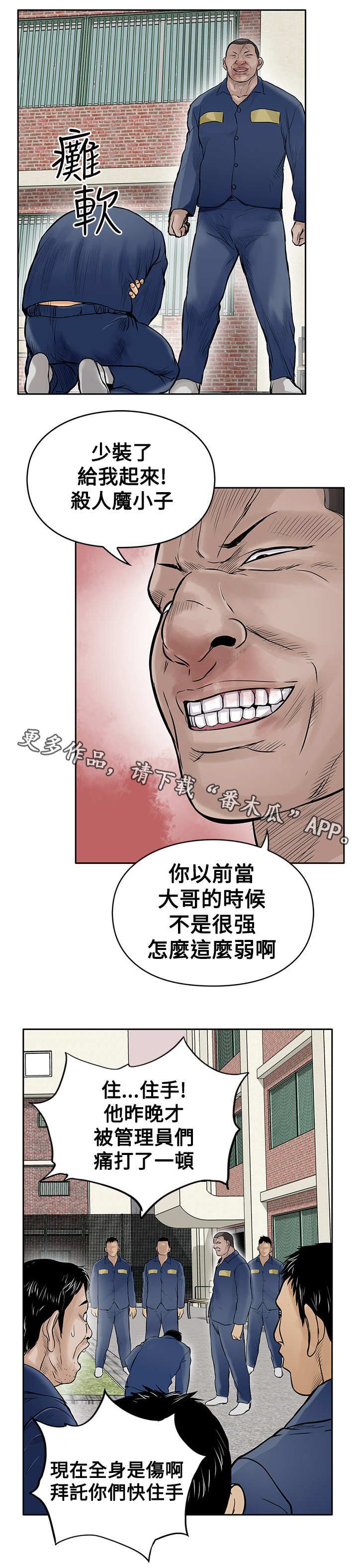 第18章：斗殴