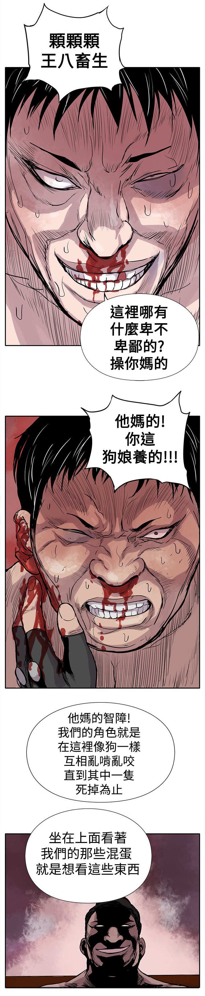 第2章：狗咬狗