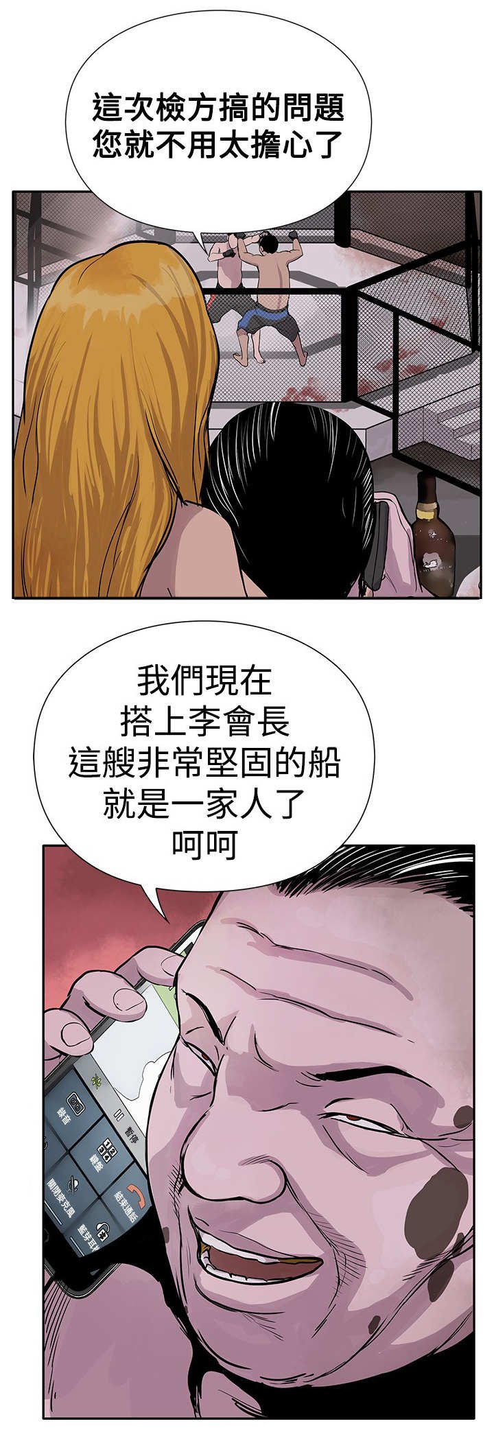第2章：狗咬狗