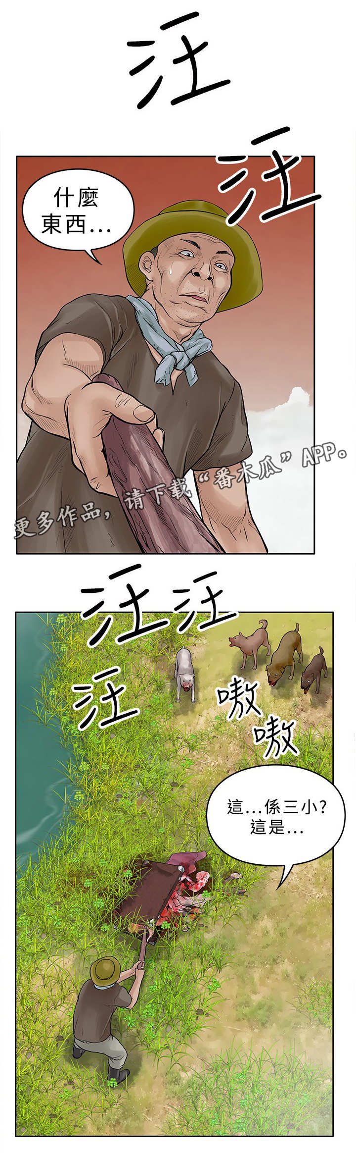 第21章：尸体