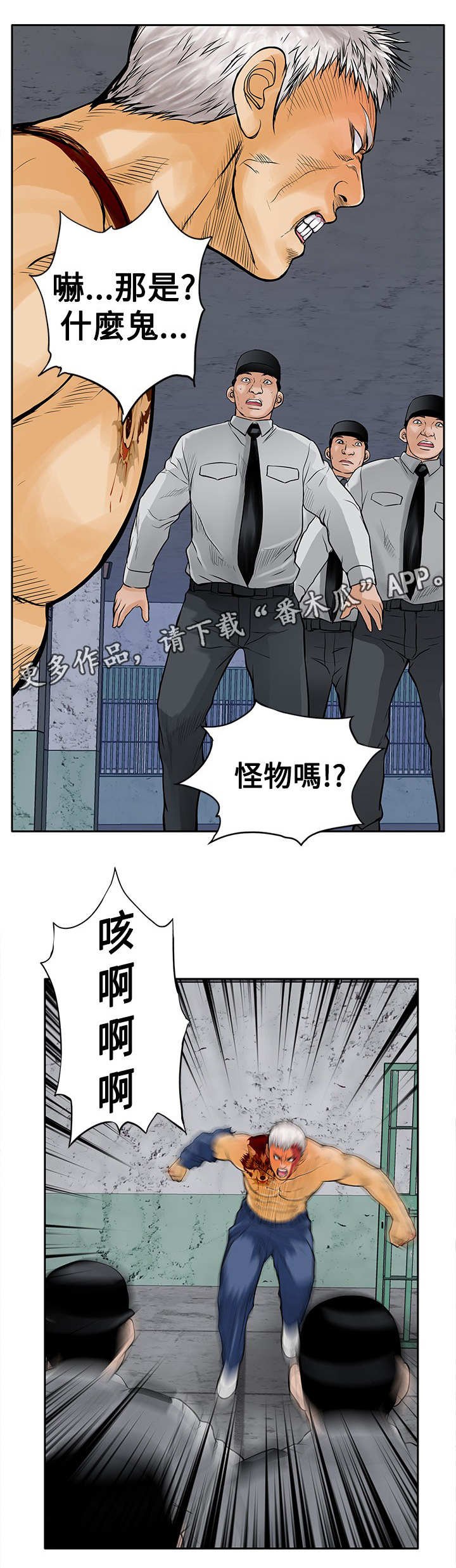 第24章：野兽