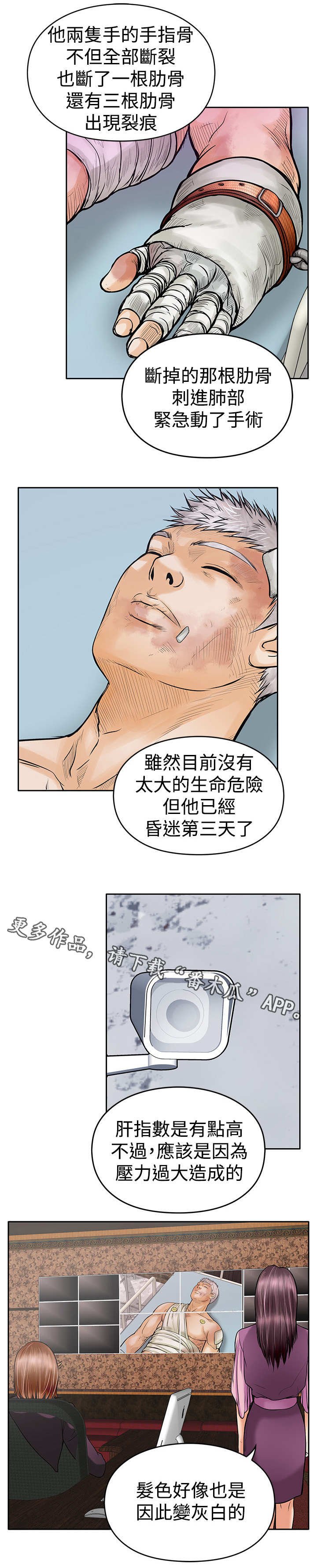 第27章：疗伤