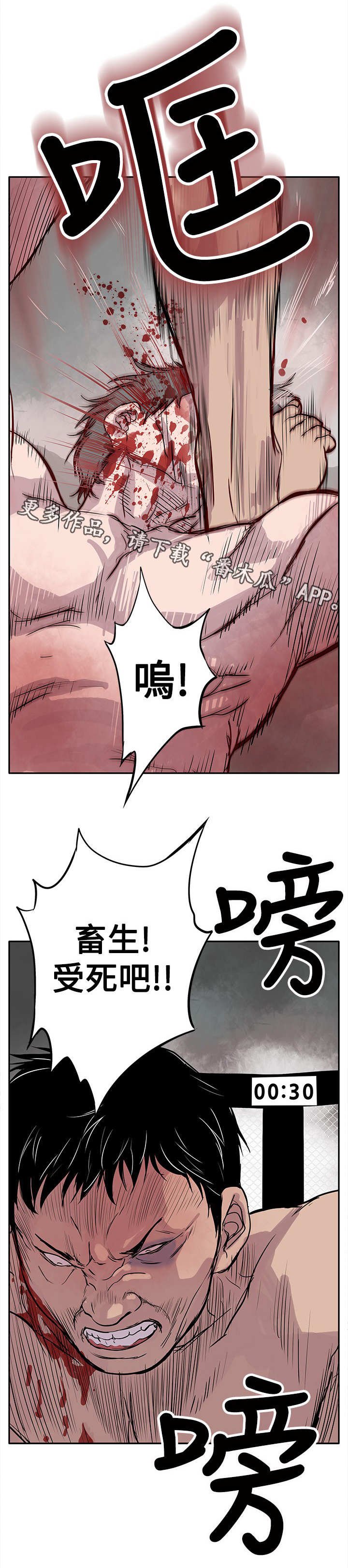 第3章：看谁先死