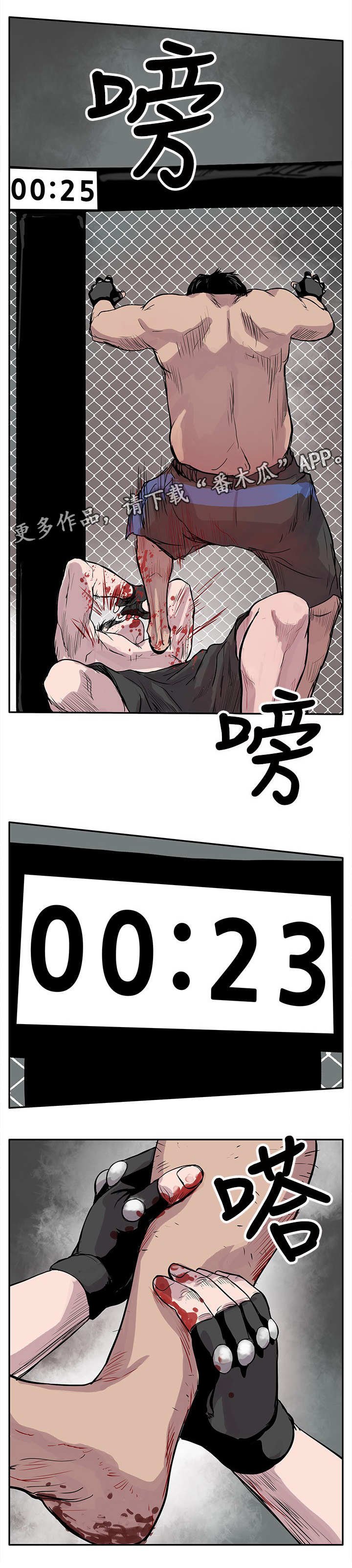 第3章：看谁先死