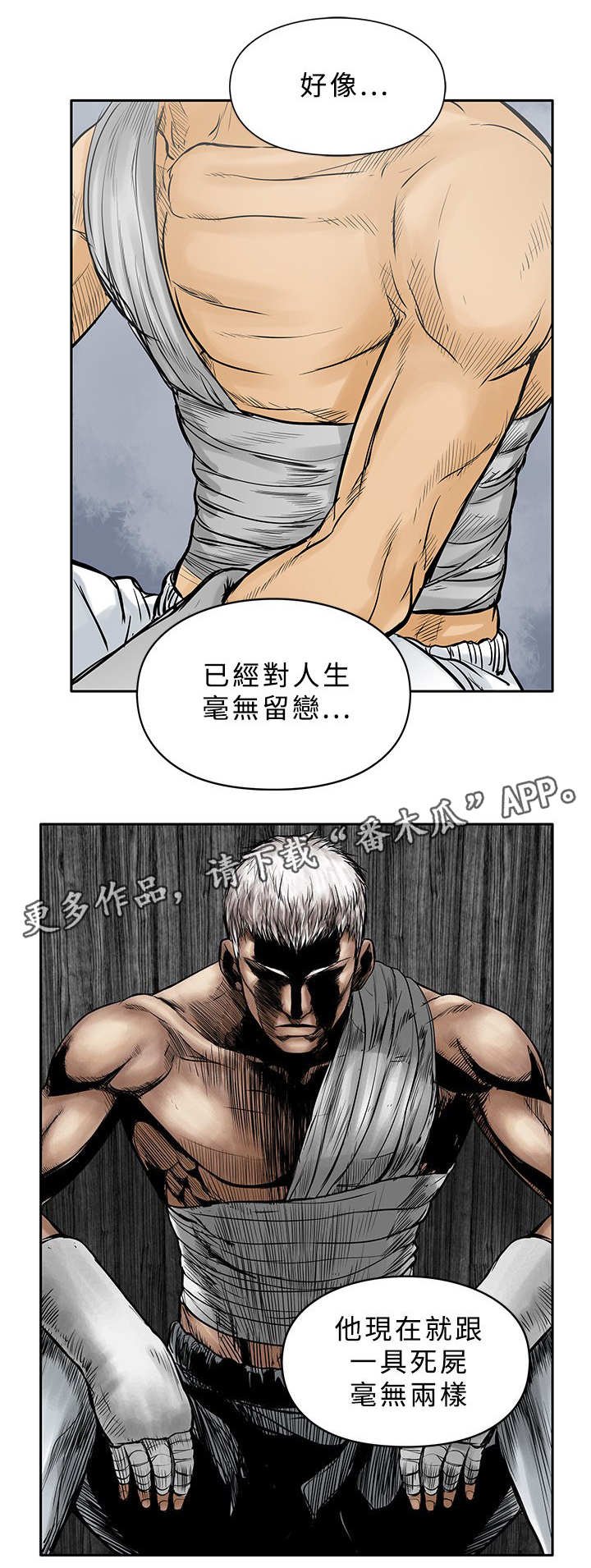 第30章：等死