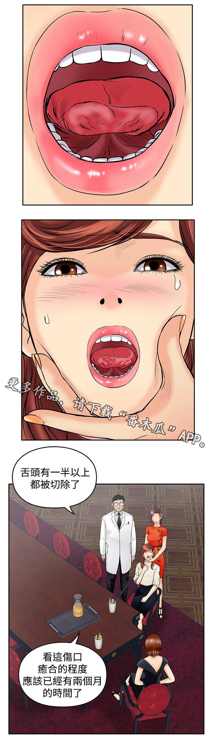 第36章：半截舌头