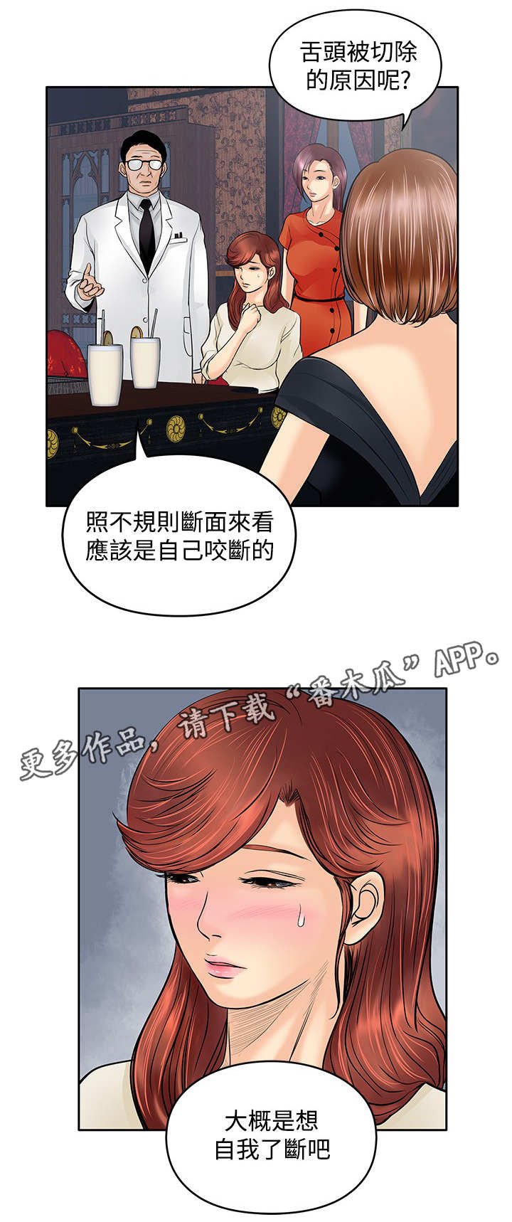第36章：半截舌头
