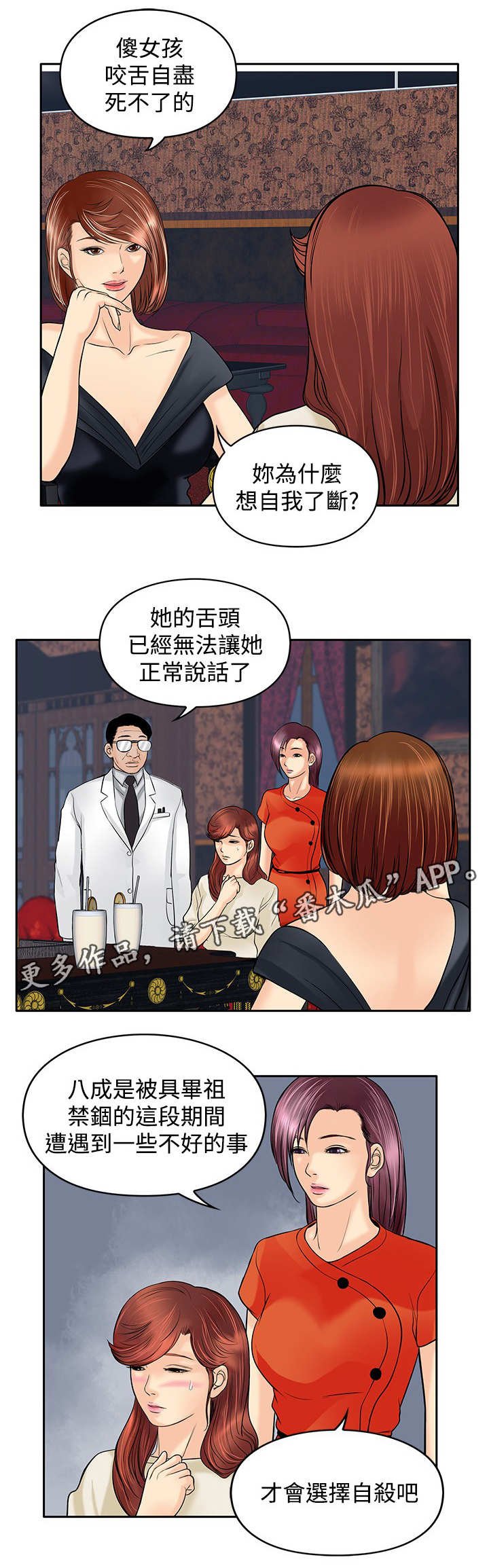 第36章：半截舌头
