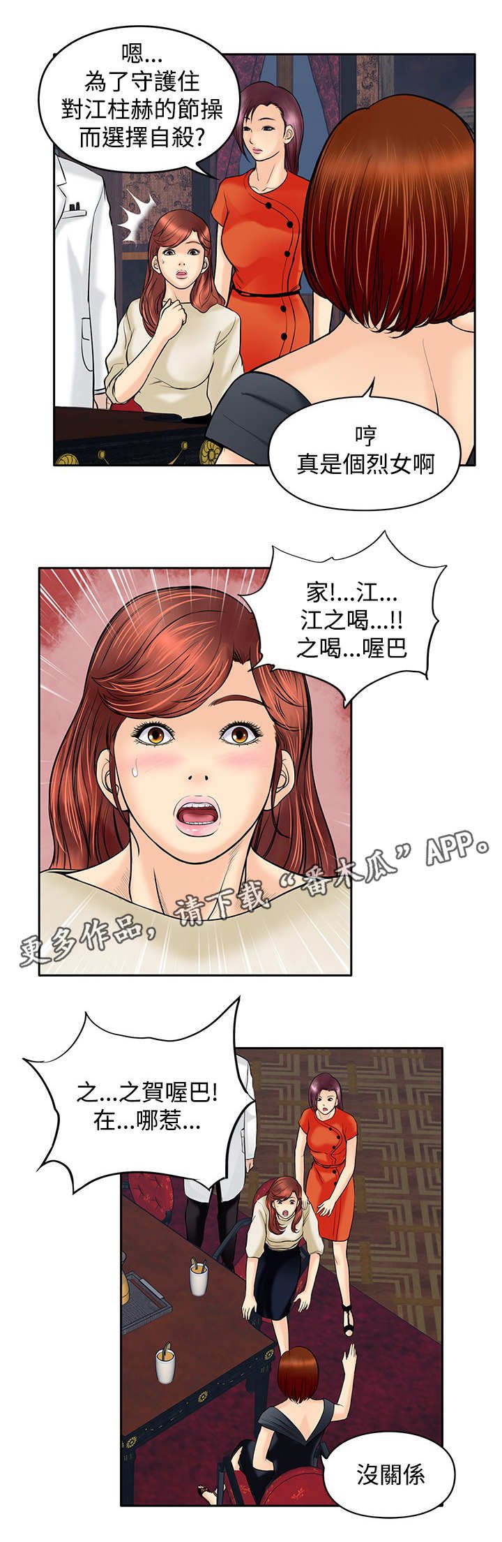 第36章：半截舌头