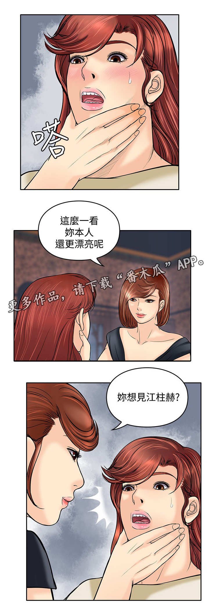 第36章：半截舌头