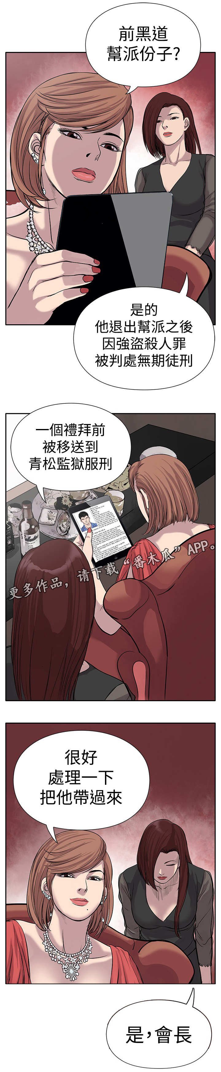 第5章：黑道囚犯