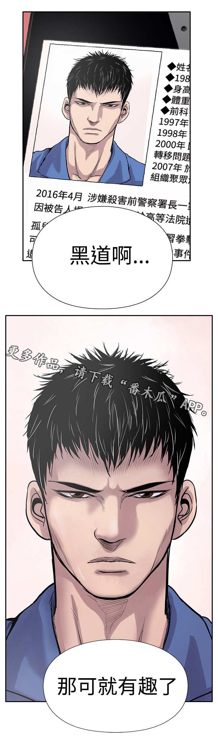 第5章：黑道囚犯