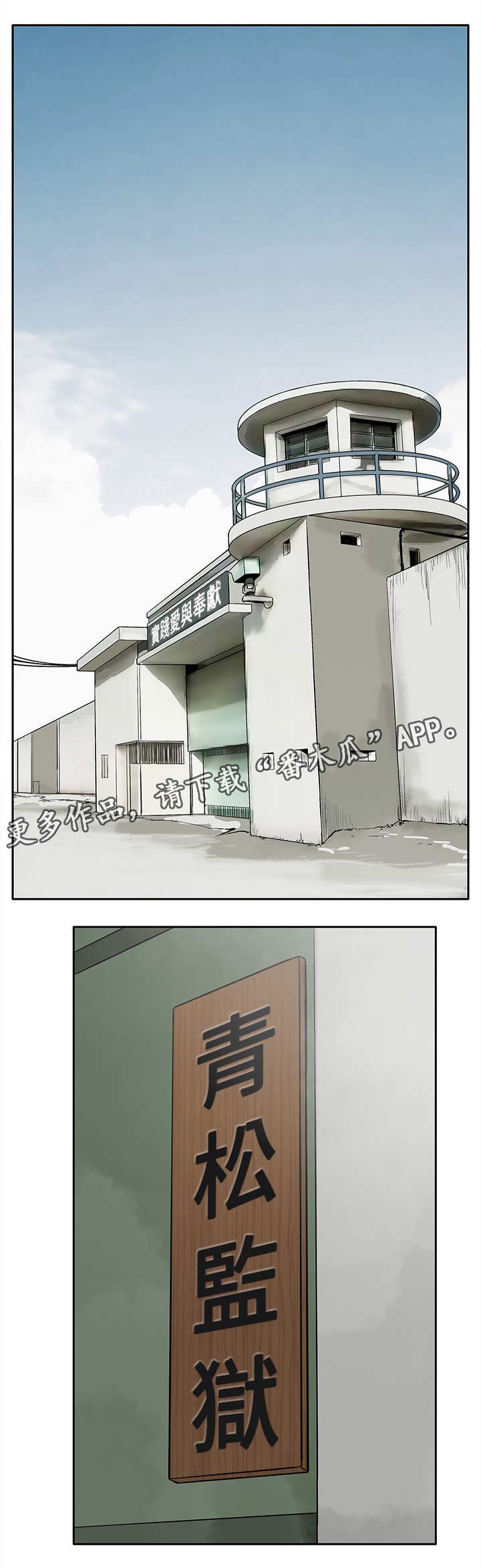 第5章：黑道囚犯