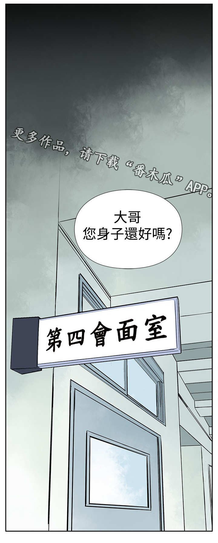 第5章：黑道囚犯