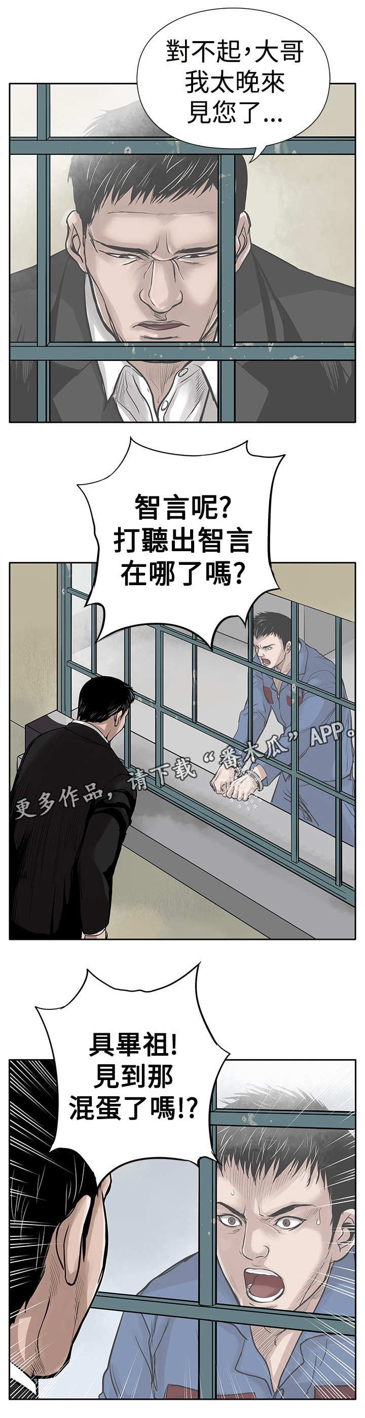 第5章：黑道囚犯