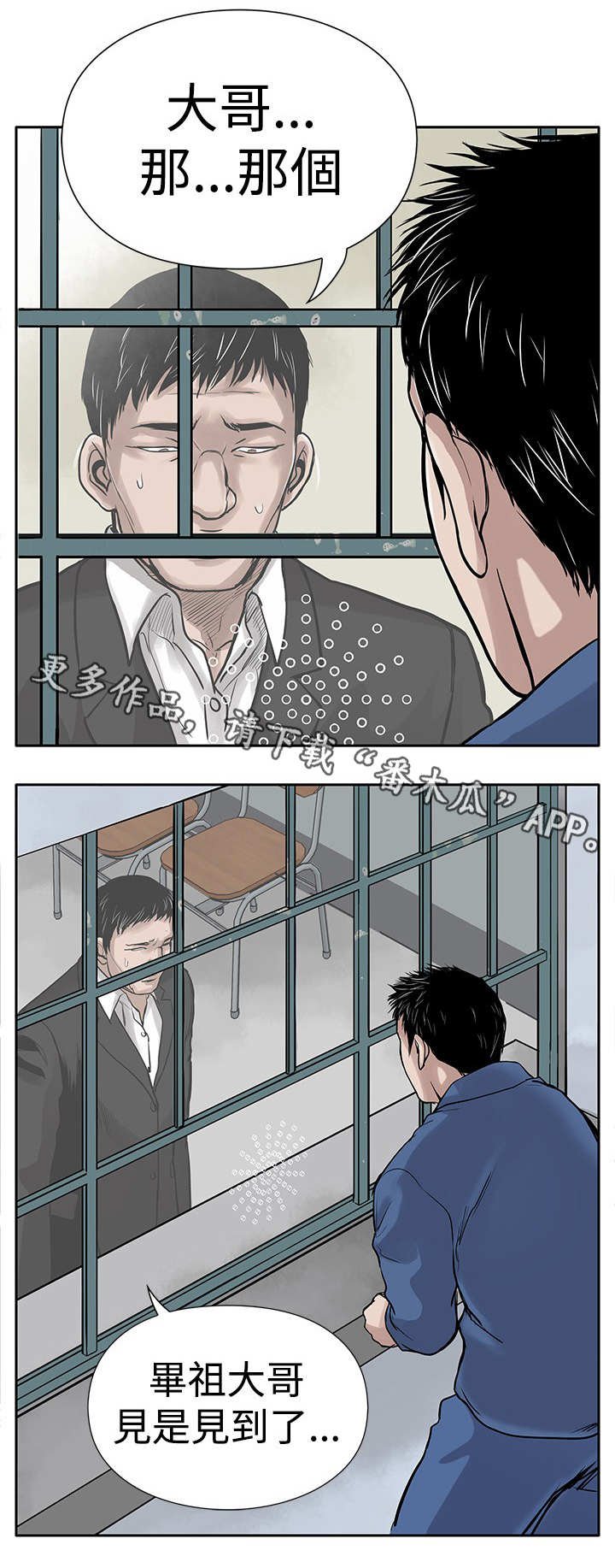 第5章：黑道囚犯