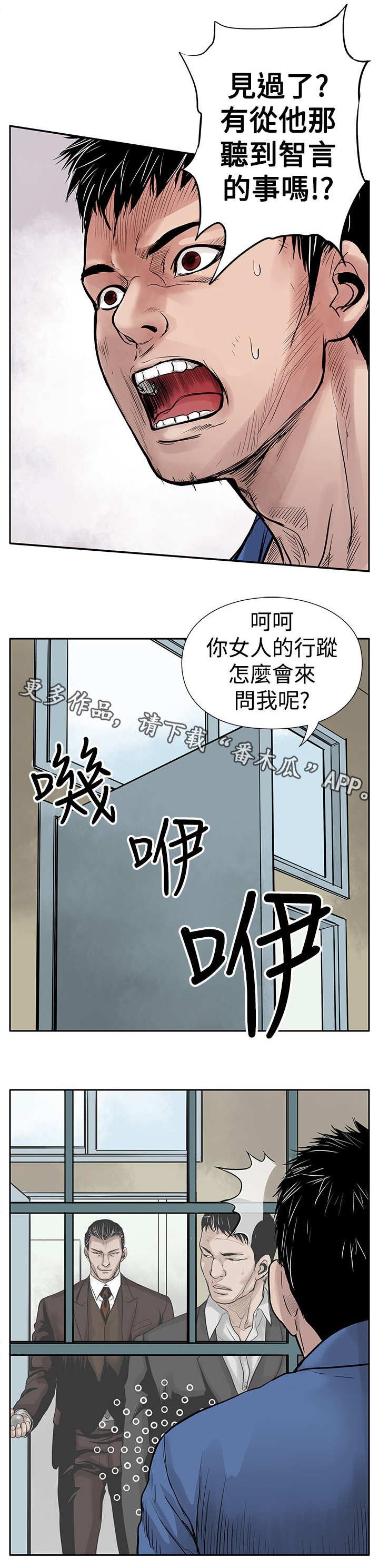 第5章：黑道囚犯