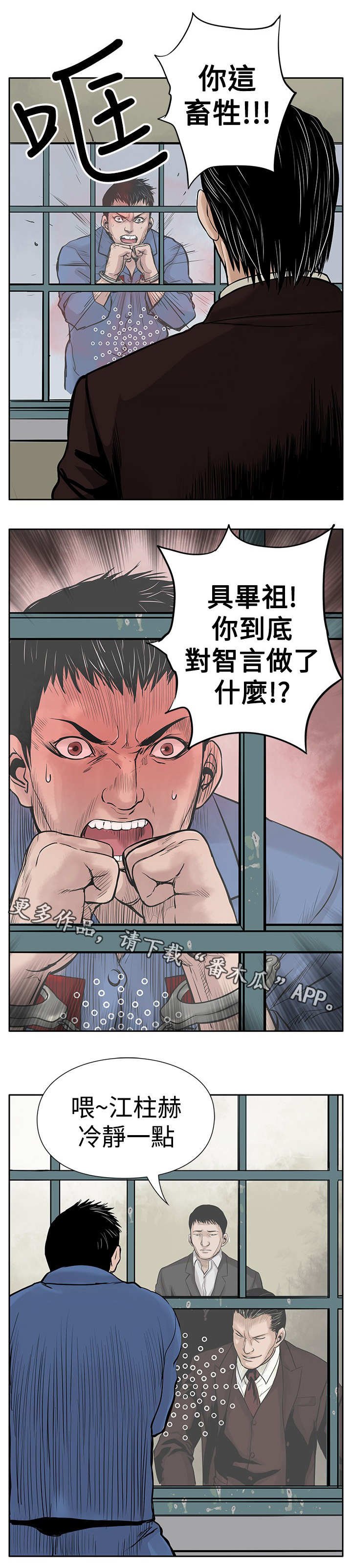 第6章：仇人