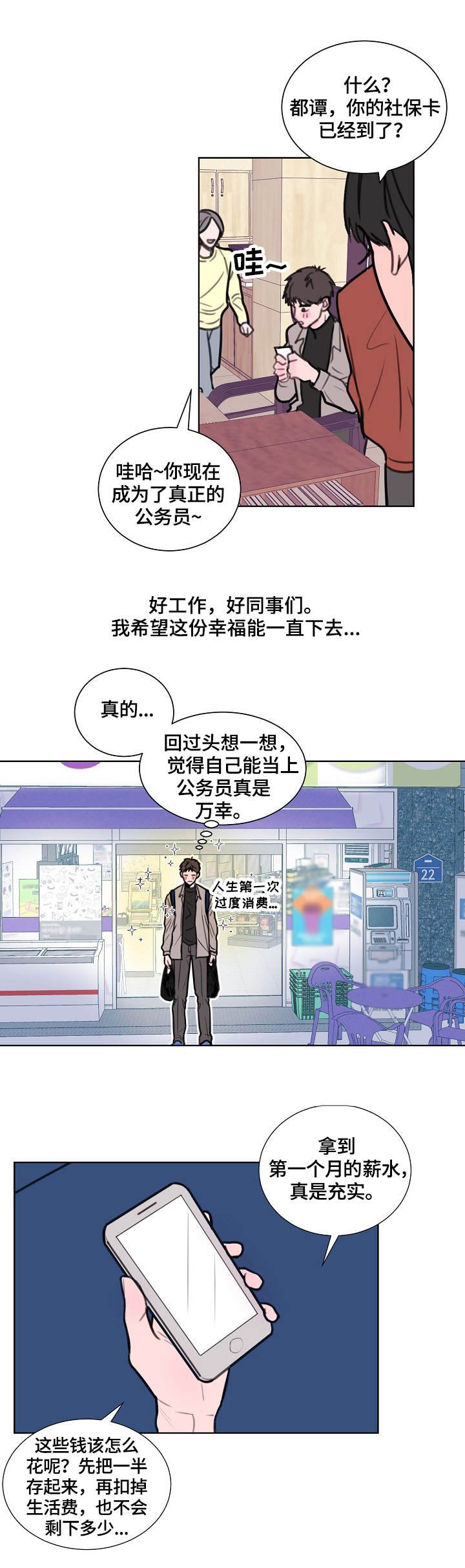 第1章：公务员