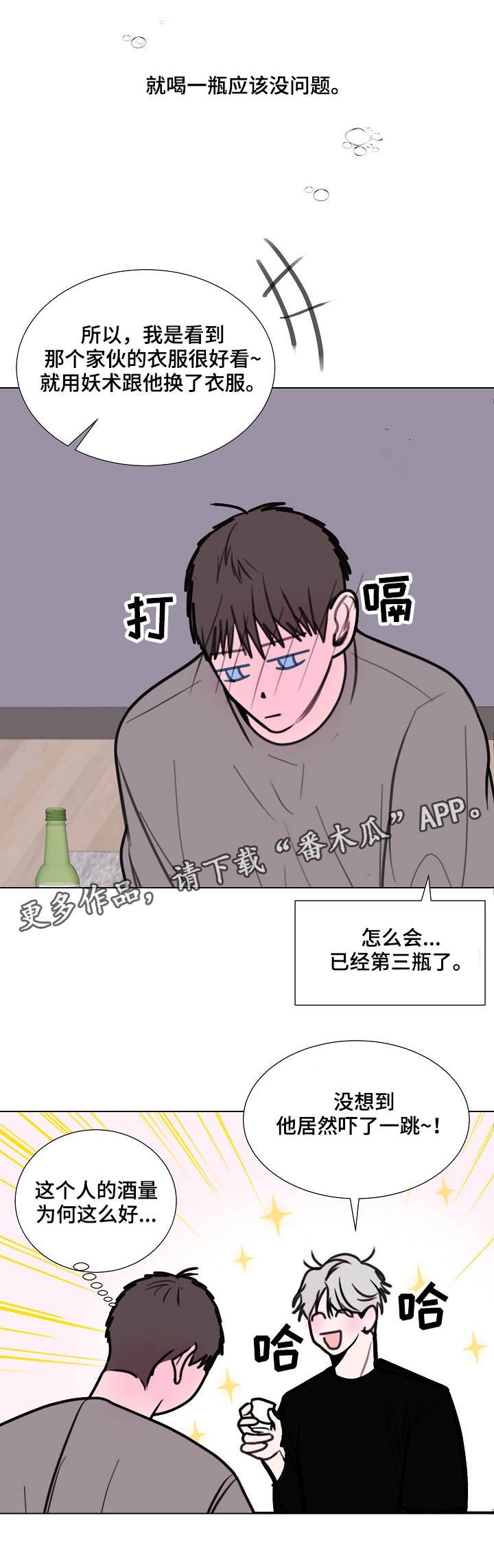 第14章：喝酒