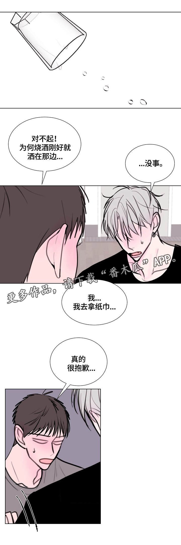 第15章：洒了