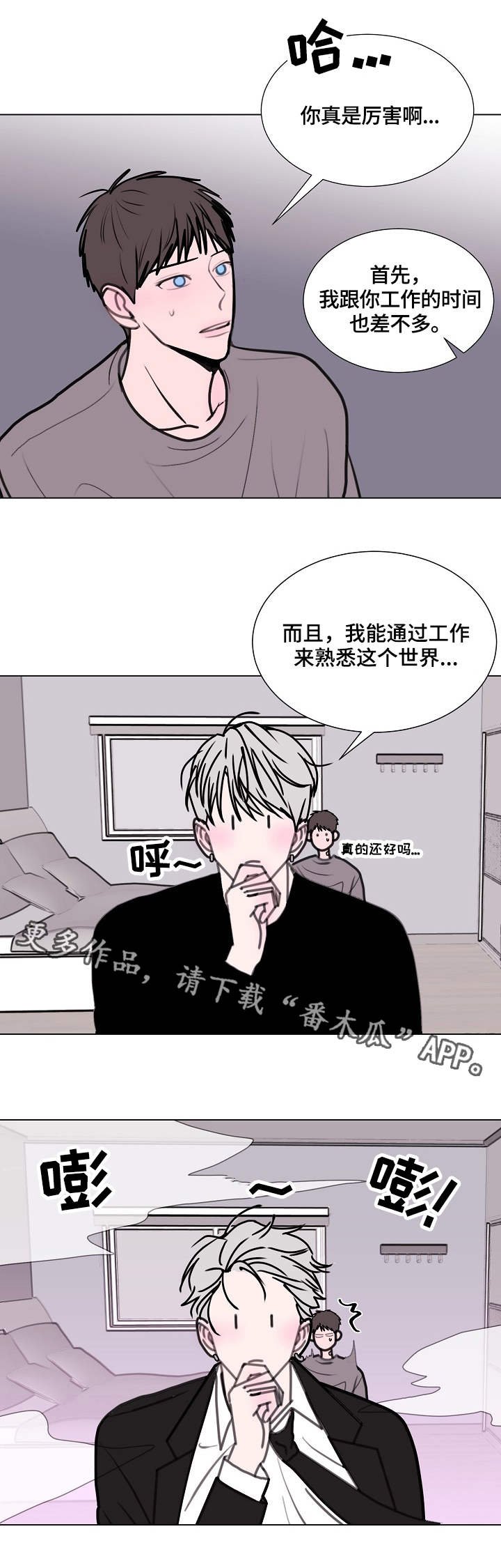 第18章：不速之客