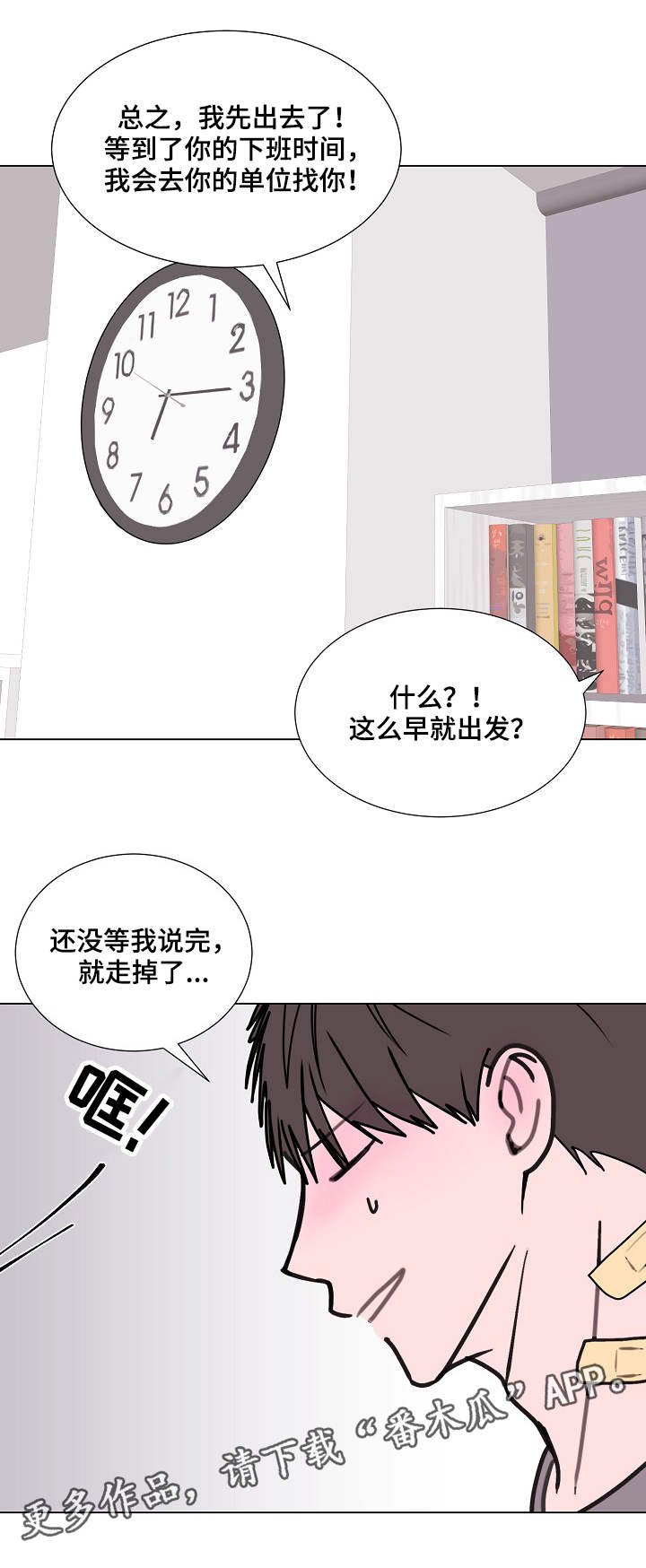 第18章：不速之客