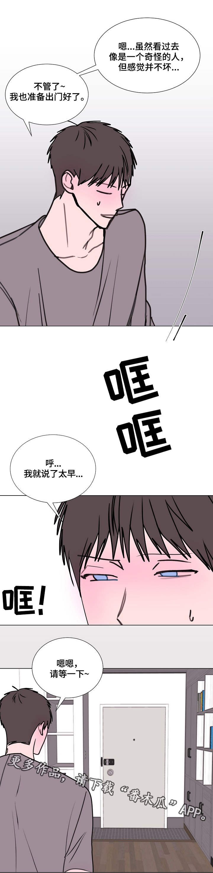第18章：不速之客