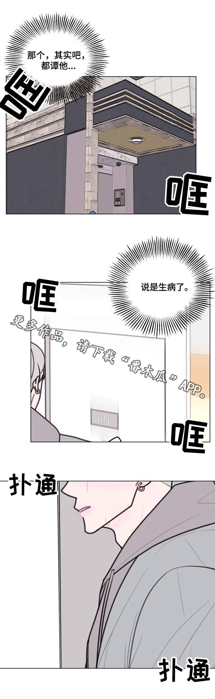 第22章：生病了