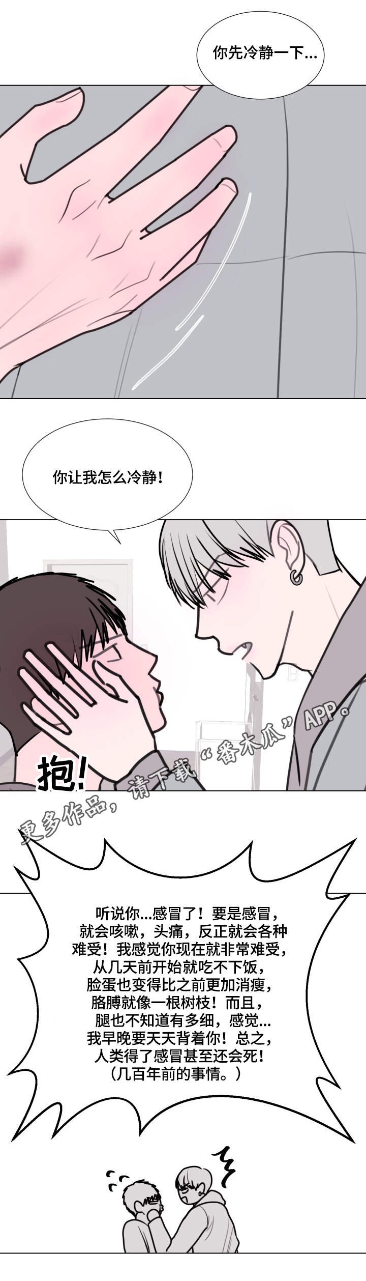 第22章：生病了