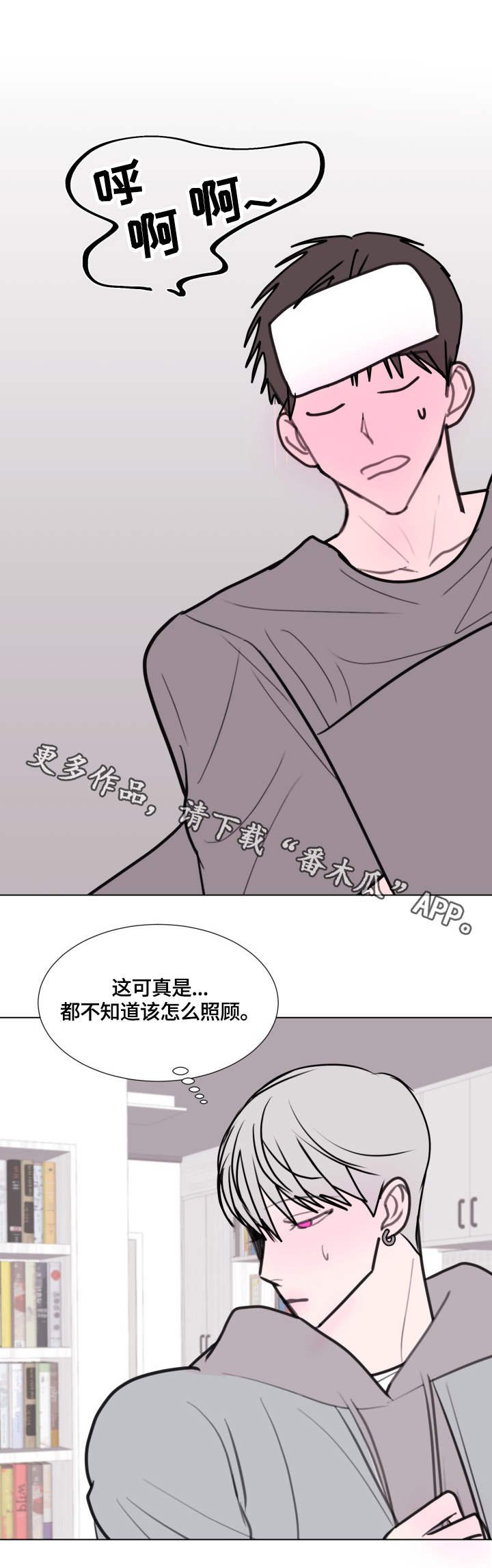 第25章：退烧