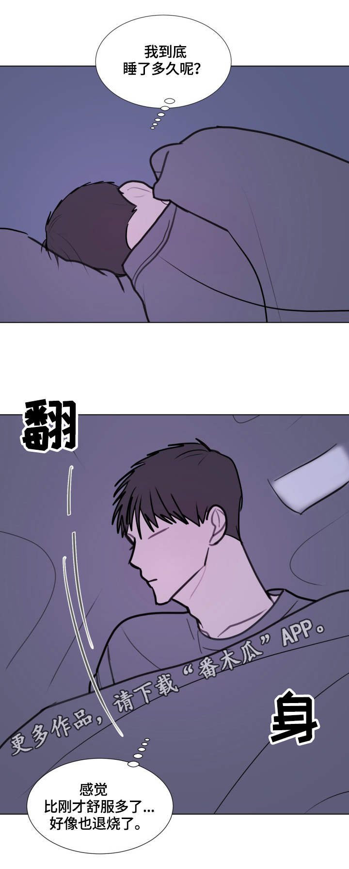 第25章：退烧