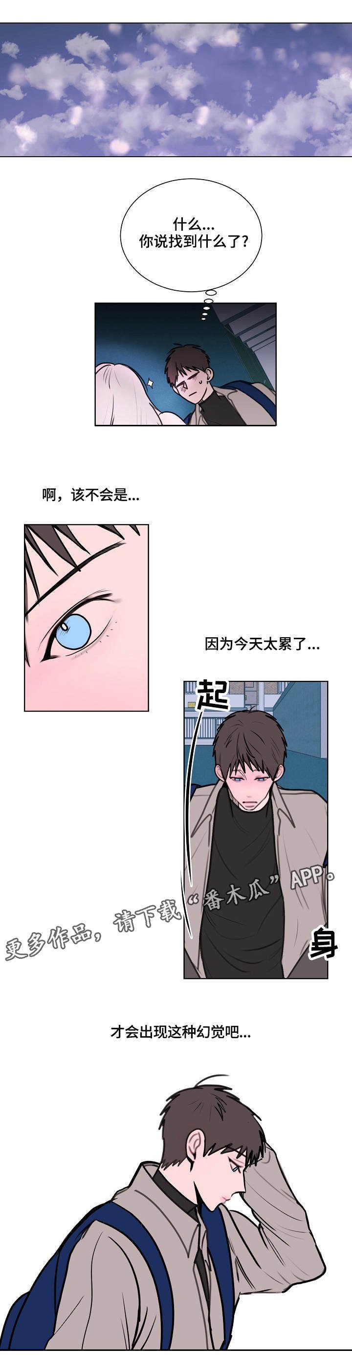 第3章：疯子