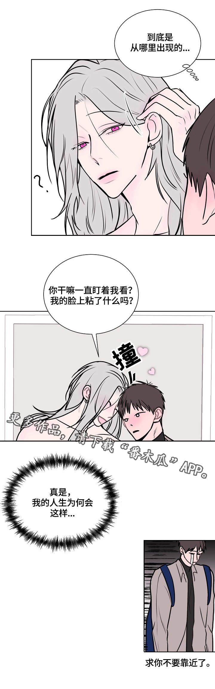 第3章：疯子