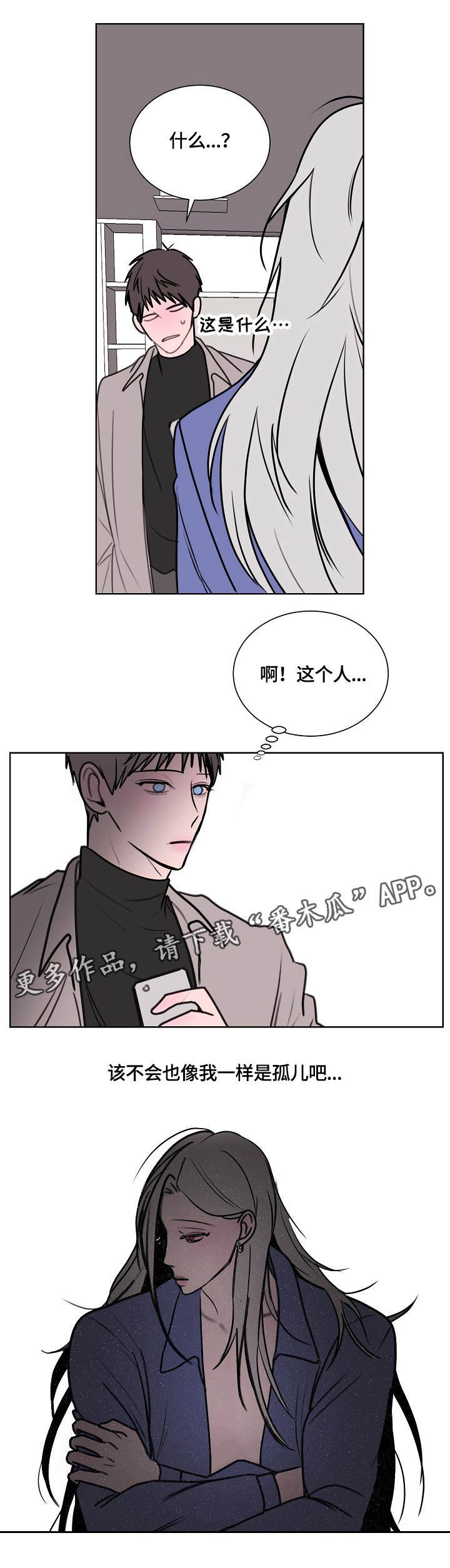 第3章：疯子