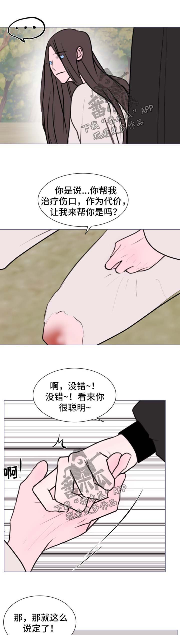 第36章：【第二季】治疗伤口