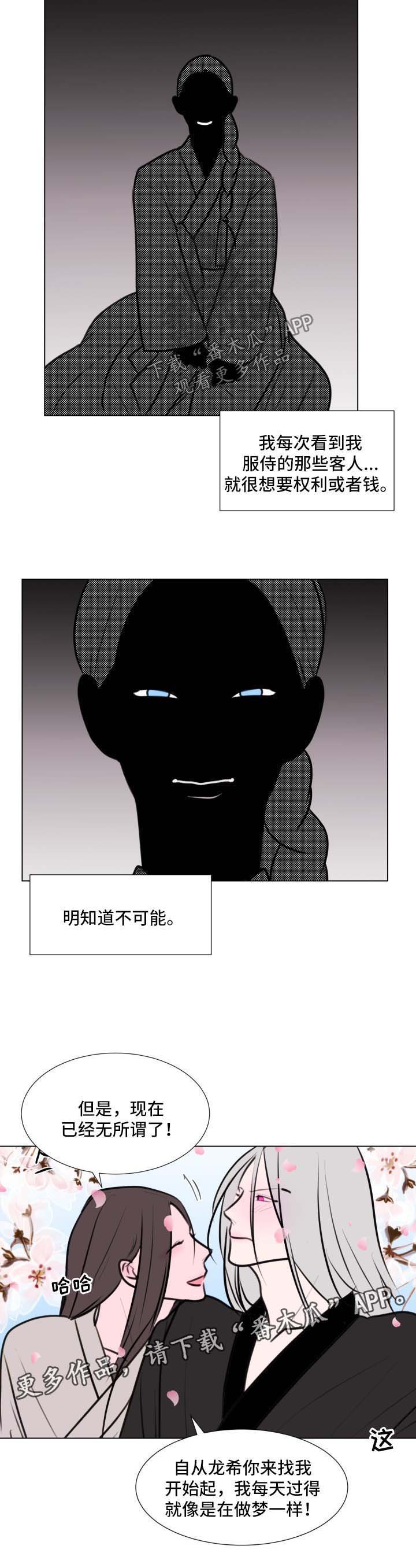 第40章：【第二季】像做梦一样