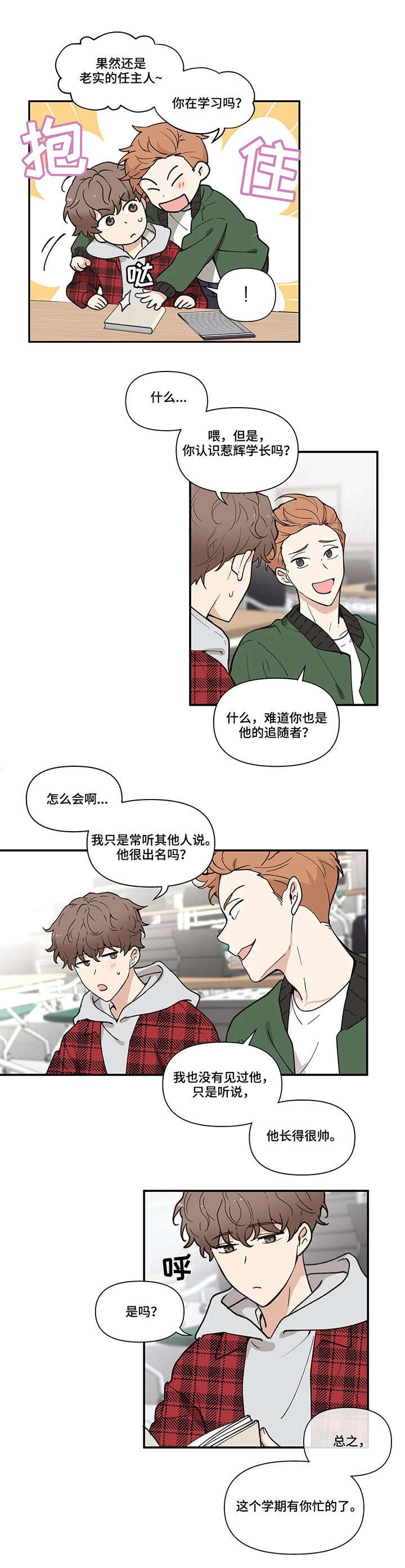 第1章：学长