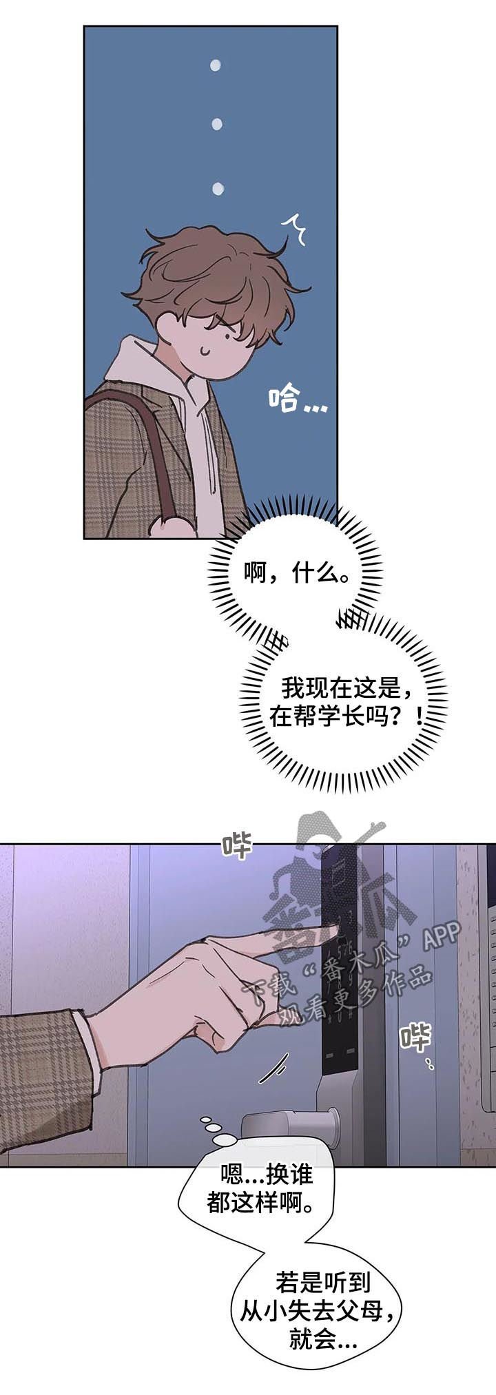 第102章：你忘了？